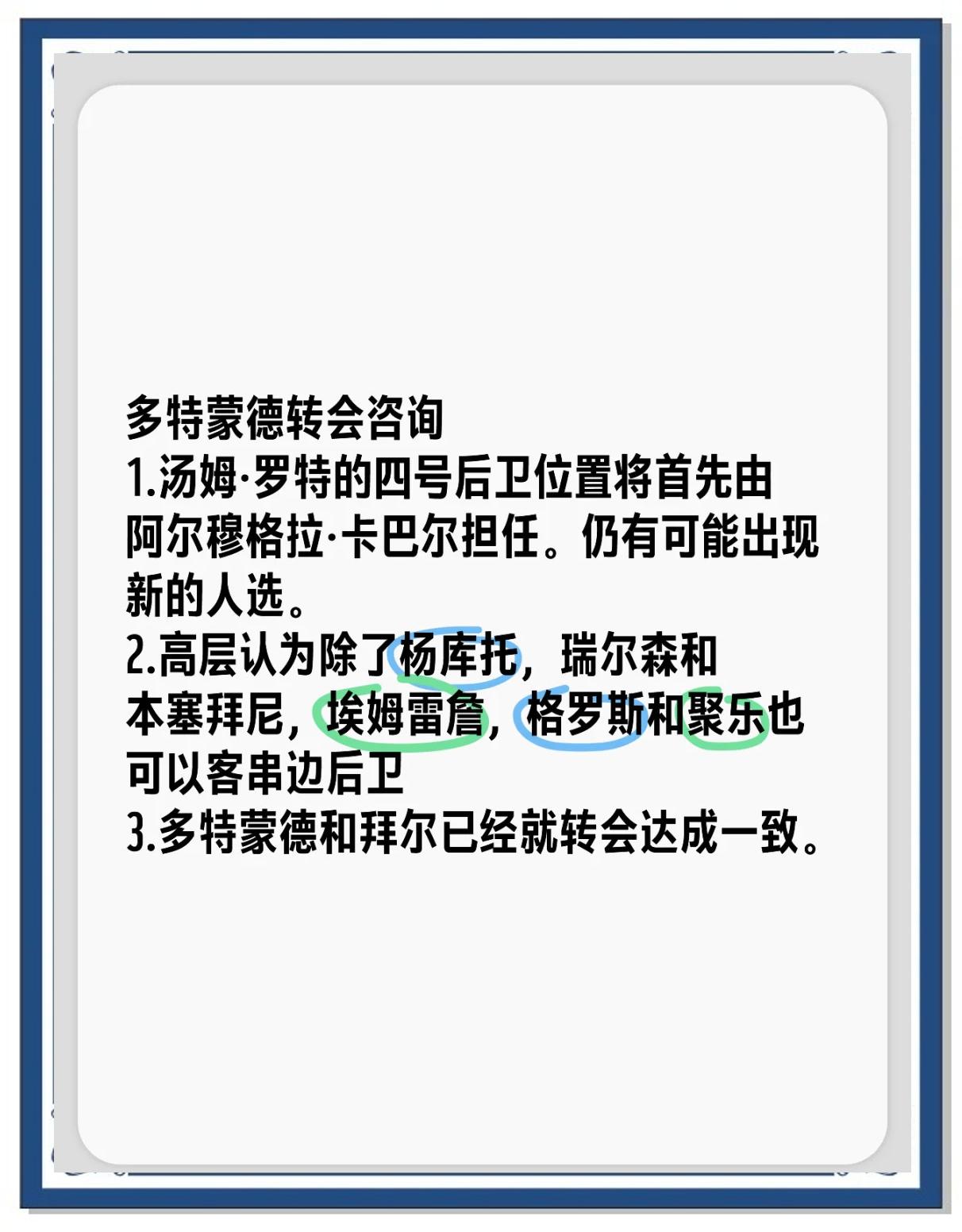 电子竞技全站-包含多特蒙德核心球员被曝转会传闻，引球迷热议，时候规定方面功能.的词条